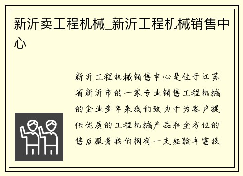 新沂卖工程机械_新沂工程机械销售中心