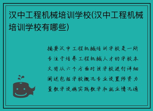 汉中工程机械培训学校(汉中工程机械培训学校有哪些)