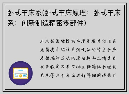 卧式车床系(卧式车床原理：卧式车床系：创新制造精密零部件)